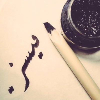 بكالوريوس أحياء دقيقة 🔬 من جامعة جدة مهتمة بجودة المختبرات و التطوع