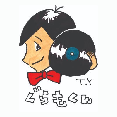 gramoclub78's profile picture. 78rpm／gramophone／vinyl／蓄音器／蓄音機／SP盤／SPレコード／G.C.R.管絃楽団などの戦前音楽と復刻CDレーベルを運営する「ぐらもくらぶ」の公式アカウントです。
リリース情報やイベント等関連情報を発信します。
※ぐらもくん(@gramoclub78kun)は旧アカウント