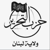 حزب التحرير ولاية لبنان (@hizbtahrirleb) Twitter profile photo