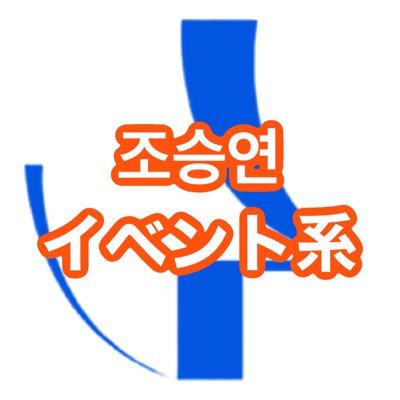 🧡本国のWOODZ総工(イベント)系アカウント🌴@WOODZ_CSY_MOODZ🌴に協力し、日本でYouTubeストリーミングやその他アプリ等でイベントをする際のお知らせをするチームです。これからどうぞよろしくお願いします💙