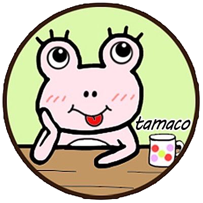 tamaco@お休み中さんのプロフィール画像