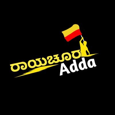 ರಾಯಚೂರಿನ ಹೆಮ್ಮೆಯ ಪುಟ 🤗❤️


ಕನ್ನಡಕ್ಕೆ ಮೊದಲ ಆದ್ಯತೆ 🤟❤️