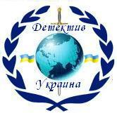 Private detective agency in Ukraine and Crimea