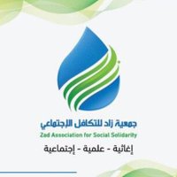 جمعية زاد للتكافل الاجتماعي (@t6wir_11) Twitter profile photo