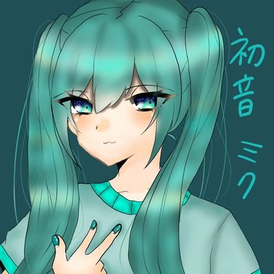 mame62872224's profile picture. 推し最強説
めっちゃ可愛いミクさん 裏ピver. →@Cocoapot_0227