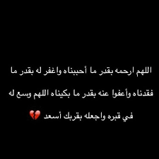 هاذ الحساب صدقه جاريه عن روح المرحوم عزوز الحمندي الله يجعل كل حرف فيه في ميزان حسناته💔