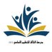 مدرسة التٱلف (١_٤) (@ataalefschool) Twitter profile photo مدرسة التٱلف (١_٤) (@ataalefschool) Twitter profile photo