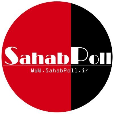 sahabpoll_fa's profile picture. مرکز افکارسنجی سحاب پل
موسسه‌ای مردم نهاد برای رصد افکار مردم جهان؛
با نشر پیام‌های ما از انگیزه جوانان ایرانی حمایت کنید...
https://t.co/UVDDrfIw9Y
https://t.co/ckNpcLrUbK