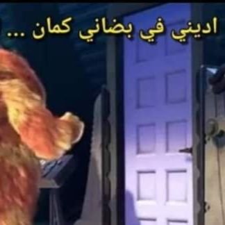 عامله اكونت ده عشان اطلع البضان الي ببقا مبضوناه وانا اصلا معنديش بضان.