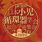 56jspccs's profile picture. 第56回日本小児循環器学会総会の公式アカウントです。学会関連のお知らせやイベント情報など様々な情報をこのアカウントで発信いたします。みなさまぜひ奮ってご参加ください。