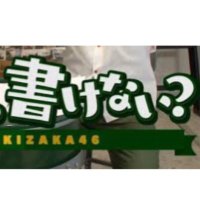 かけない(@32Fkwj0cn549aXl) 's Twitter Profile Photo