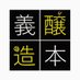 義本醸造🍻(ブラウマイスター) (@yoshimotojozo) Twitter profile photo 義本醸造🍻(ブラウマイスター) (@yoshimotojozo) Twitter profile photo