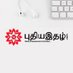 புதியஇதழ்-Puthiyaithazh (@puthiyaithazh) Twitter profile photo புதியஇதழ்-Puthiyaithazh (@puthiyaithazh) Twitter profile photo