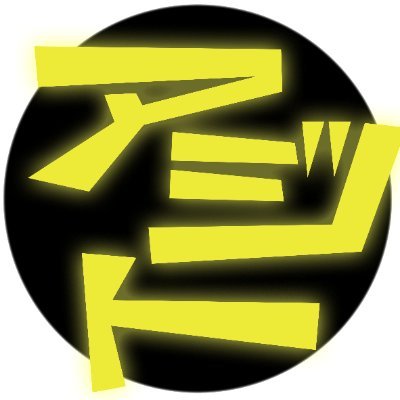 アジト（漫画×小説×コラム）さんのプロフィール画像