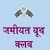Jamiat Youth Club Banaskantha (@jamiatyouth_bk) Twitter profile photo Jamiat Youth Club Banaskantha (@jamiatyouth_bk) Twitter profile photo