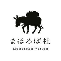 MahorobaVerlag/まほろば社 (@mahorobaverlag) 's Twitter Profile Photo MahorobaVerlag/まほろば社 (@mahorobaverlag) 's Twitter Profile Photo