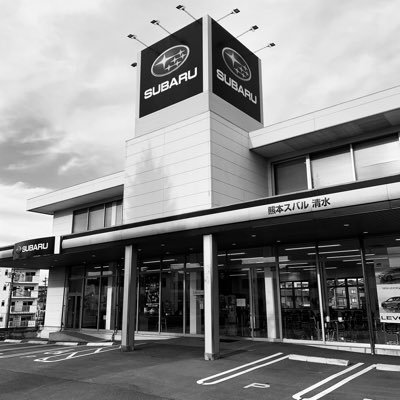 熊本スバル清水店 公式アカウント Byc9hlfiz5tv3bo Twitter 熊本スバル清水店 公式アカウント Byc9hlfiz5tv3bo Twitter