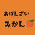 おばんざい みかん (@Obanzai_mikan) Twitter profile photo