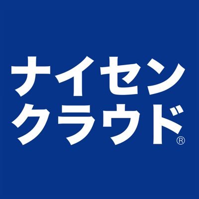 全国局番・フリーダイヤルをクラウド化してスマホで発着信・内線化。個人事業主様から上場企業様まで導入4500社20000内線。経営者が選ぶ電話サービスNo.1。ISMS/ISO27001、プライバシーマーク取得。ナイセンクラウドは登録商標です。便乗広告にご注意ください。ナイセン（フォロワー14万人）☞ @itallinc