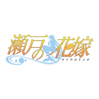 アニメ 瀬戸の花嫁 公式 ♀️全話見Blu-ray発売中 (@seto_hanayome) / X アニメ 瀬戸の花嫁 公式 ♀️全話見Blu-ray発売中 (@seto_hanayome) / X