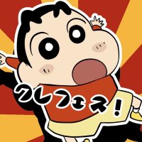 クレヨンフェスティバル2🖍 (@kure_fes2021) 's Twitter Profile Photo クレヨンフェスティバル2🖍 (@kure_fes2021) 's Twitter Profile Photo