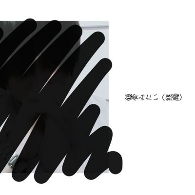 釘兄。さんのプロフィール画像