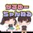 かずゆーちゃんねるのアイコン