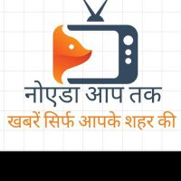 नोएडा आप तक (@noidaaap) 's Twitter Profile