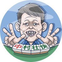 中村壮快 (@soukainaka) 's Twitter Profile
