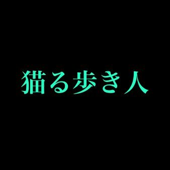 「不死身もどきの回復士、元魔王と共に」https://t.co/MXfufNAXAA 小説家になろう/カクヨム/ノベルアップ+/ノベルバ/アルファポリス/ note RT非表示推奨。