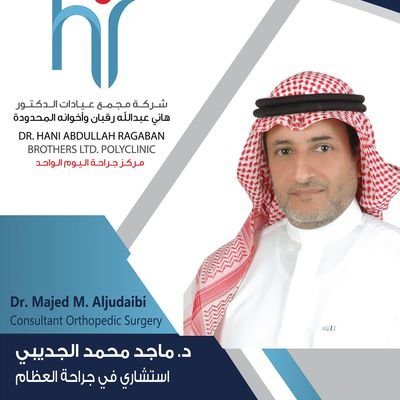 د.ماجد الجديبي Dr.(KSA), Dr.med.(GER).