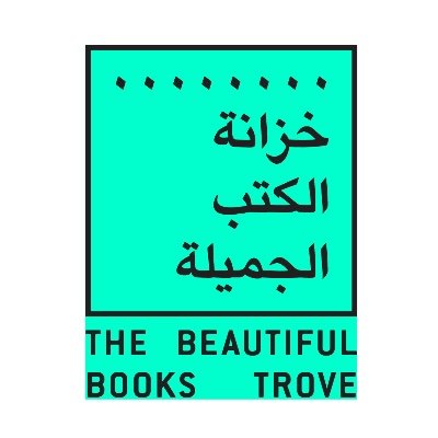 The Beautiful Books Trove خزانة الكتب الجميلة