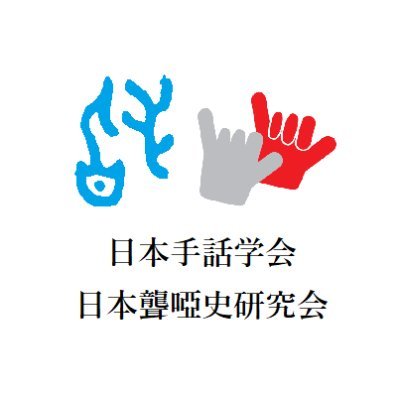 Shuwagaku's profile picture. 日本手話学会：https://t.co/8LuWmWxbgz
日本聾啞史研究会：https://t.co/766ZJ7CrrX