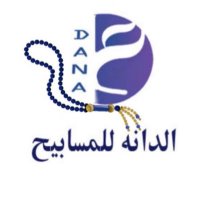 الدانة للمسابيح (@dant_msbah) 's Twitter Profile