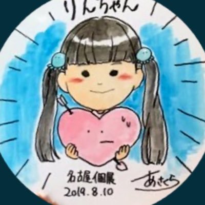 ヤバイTシャツ屋さんとあーぷんが好きです。新中学生娘（生まれたてだったりん）と親子顧客です。フォロバ遅めですみません。子供の似顔絵アイコン▷あさくらちさとさん ヘッダー▷大好き