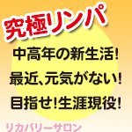 名古屋伏見で【究極リンパ】をワンルームにて営業しております【PARM～パルム】です。ぜひ一度ご体験下さい。