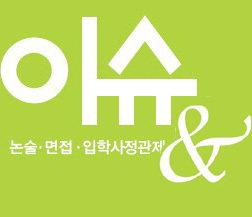 issuen's profile picture. 한국대표지식기업 이슈투데이
논술면접.최고의컨텐츠 이슈&

주요 사회 이슈 컬럼 모음/논술,구술 단행본 시리즈/
한국사회 이슈100선/세상을 보는 눈/스깨치북