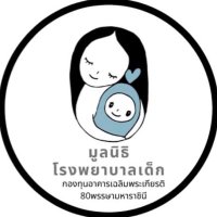 มูลนิธิโรงพยาบาลเด็ก (@childrenhf) 's Twitter Profile Photo