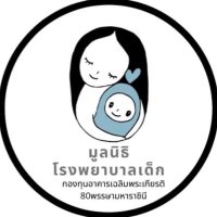 มูลนิธิโรงพยาบาลเด็ก(@ChildrenHF) 's Twitter Profile Photo