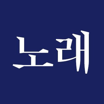 암피트리테의 노래 : 조사 B