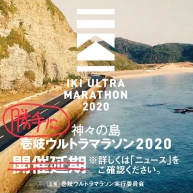 2020年10月17日。
中止になってしまった壱岐ウルトラマラソン2020。でも、2人だけで勝手に走ります🏃‍♂️
