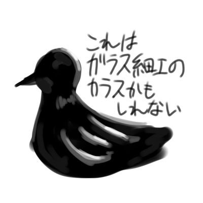 鳥烏さんのプロフィール画像