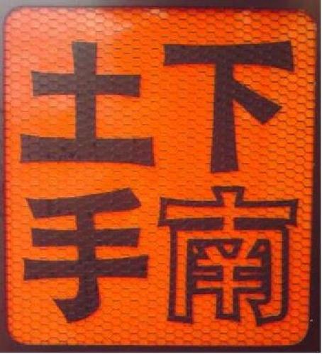 倉敷美観地区の中心部、川舟乗り場前の絶好のロケーションでお食事・休憩はいかがですか。
土手下南名物たれそば(汁なし中華麺)の他、ぶっかけうどん・地酒各種 等々、ちょい飲みもOK!! 濃厚ソフトクリームや生ビール等ドリンクのテイクアウトあり。
