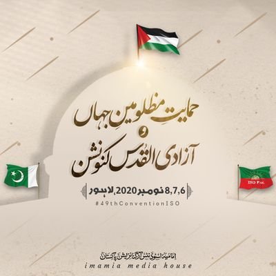 Official Twitter Account of #ISOPakistan.