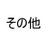 ksta_other's profile image