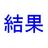 ksta_result's profile image