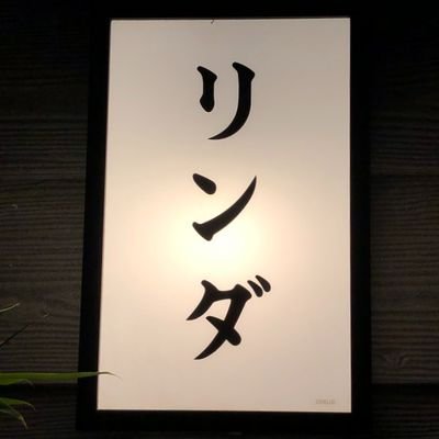 うどん県からSAPエンジニアへ
日本のメーカー系企業でSEをしています。
R/3⇒ECC6.0⇒DynamicsCRM⇒S/4+BTP
発言は個人の見解であり、所属する組織を代表するものではありません。