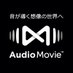 AudioMovie 音が導く想像の世界へ (@audiomovie_jp) Twitter profile photo AudioMovie 音が導く想像の世界へ (@audiomovie_jp) Twitter profile photo