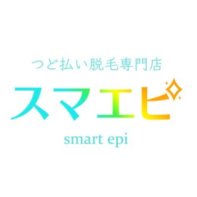 完全都度払い制脱毛サロン✨全身脱毛 初回¥3500✨通いやすさ重視のシンプルな価格設定👌最新脱毛器完備💆‍♀️脱毛しながらツルスベ美肌を目指しましょう💕仙台駅徒歩５分🚶🏻‍♀️