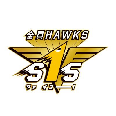 福岡ソフトバンクホークス 公式 試合終了 最後は森投手が0点に抑えゲームセット 先発 東浜投手は6回3失点で5勝目 打線は周東選手が3安打4打点の活躍を見せるなど投打が噛み合い連敗は5でストップしました T Co 87arwzt4wr
